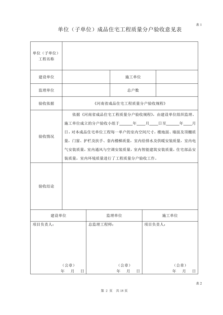 河南省成品住宅工程质量分户验收规程(DBJ41T1942018_第2页