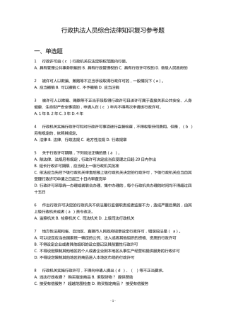 河南省执法证考试题库