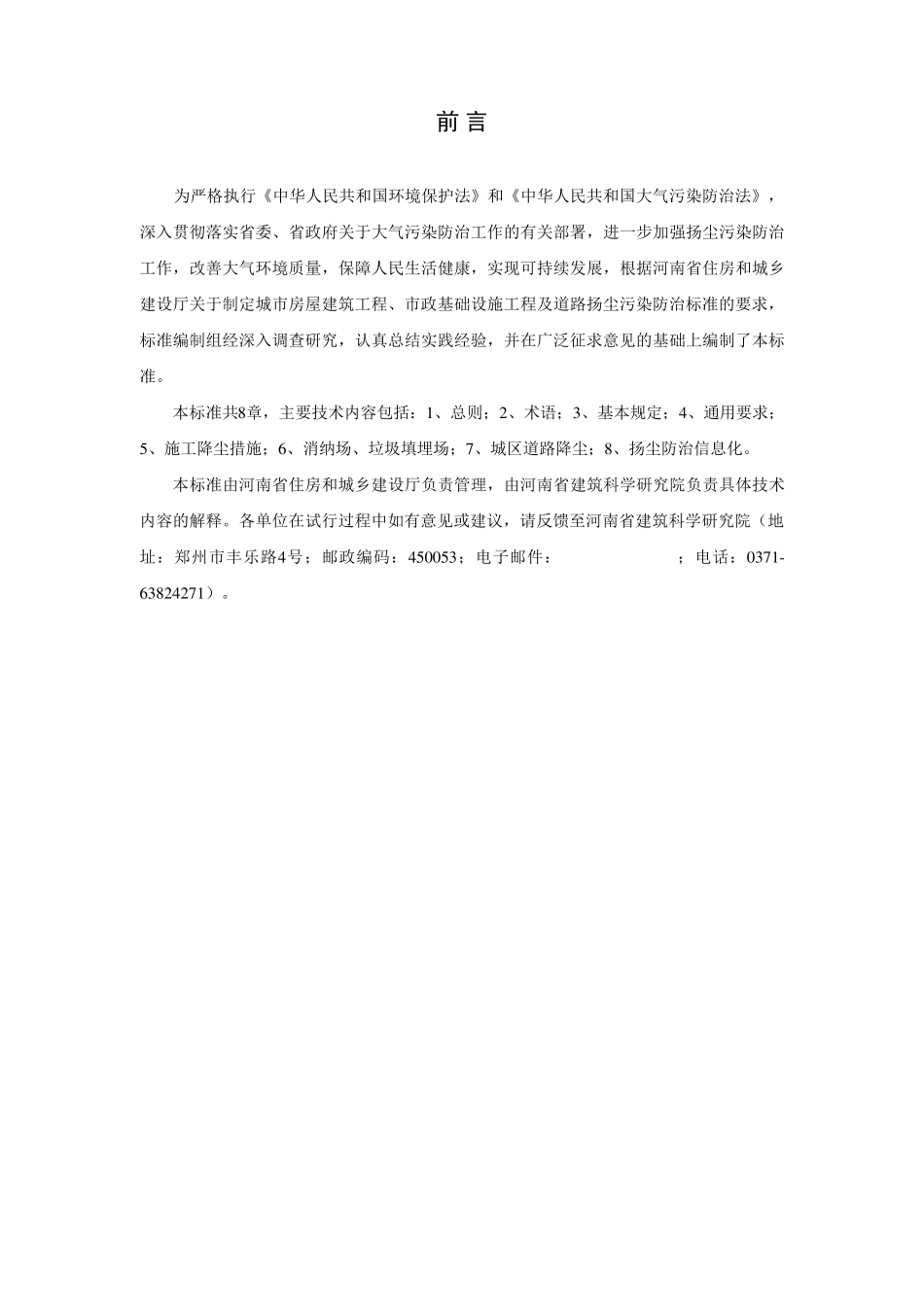 河南省扬尘防治标准2016年豫建设标48号文_第2页