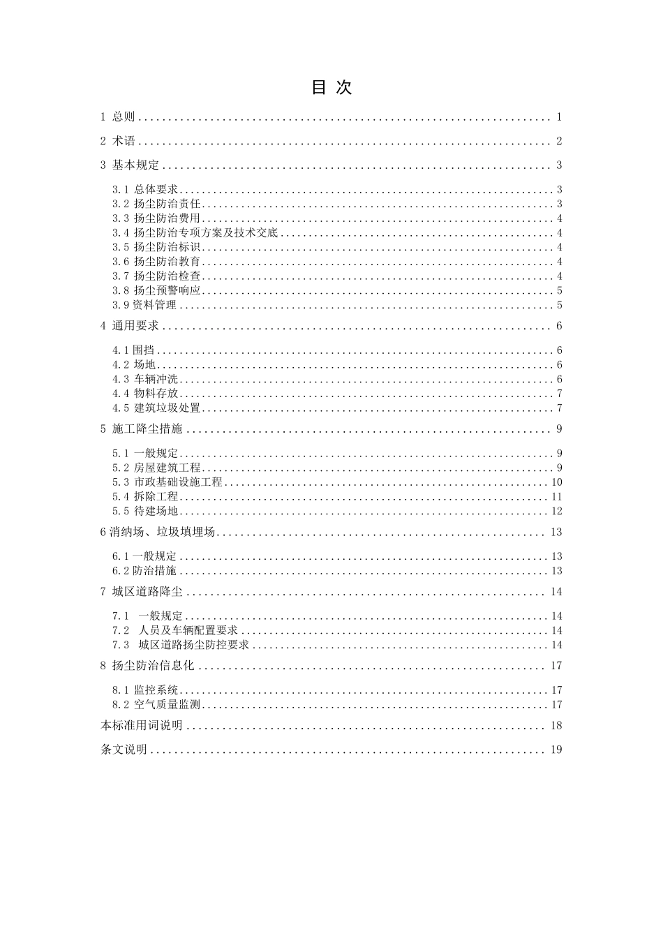 河南省扬尘防治标准2016年豫建设标48号文_第3页
