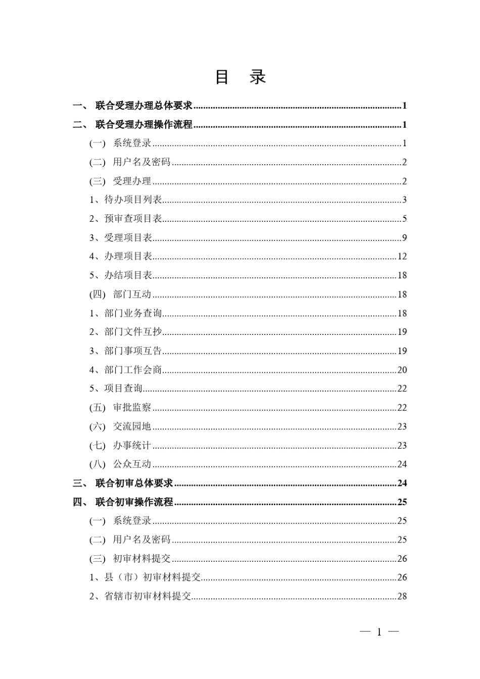 河南省投资项目在线审批监管平台操作手册_第3页