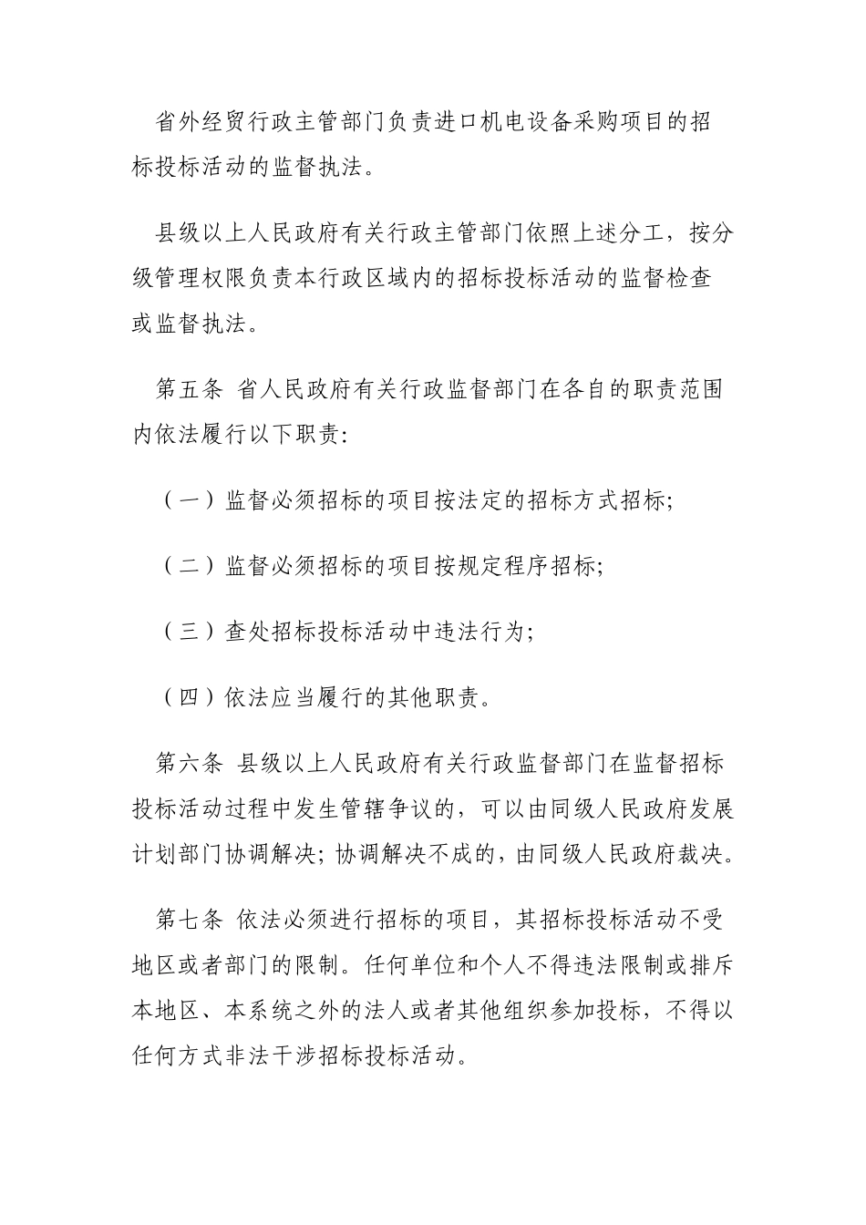 河南省招投标法实施办法_第2页
