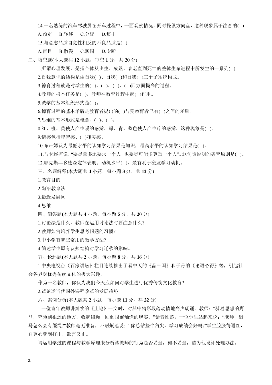 河南省招教考试真题预测(试题)_第2页