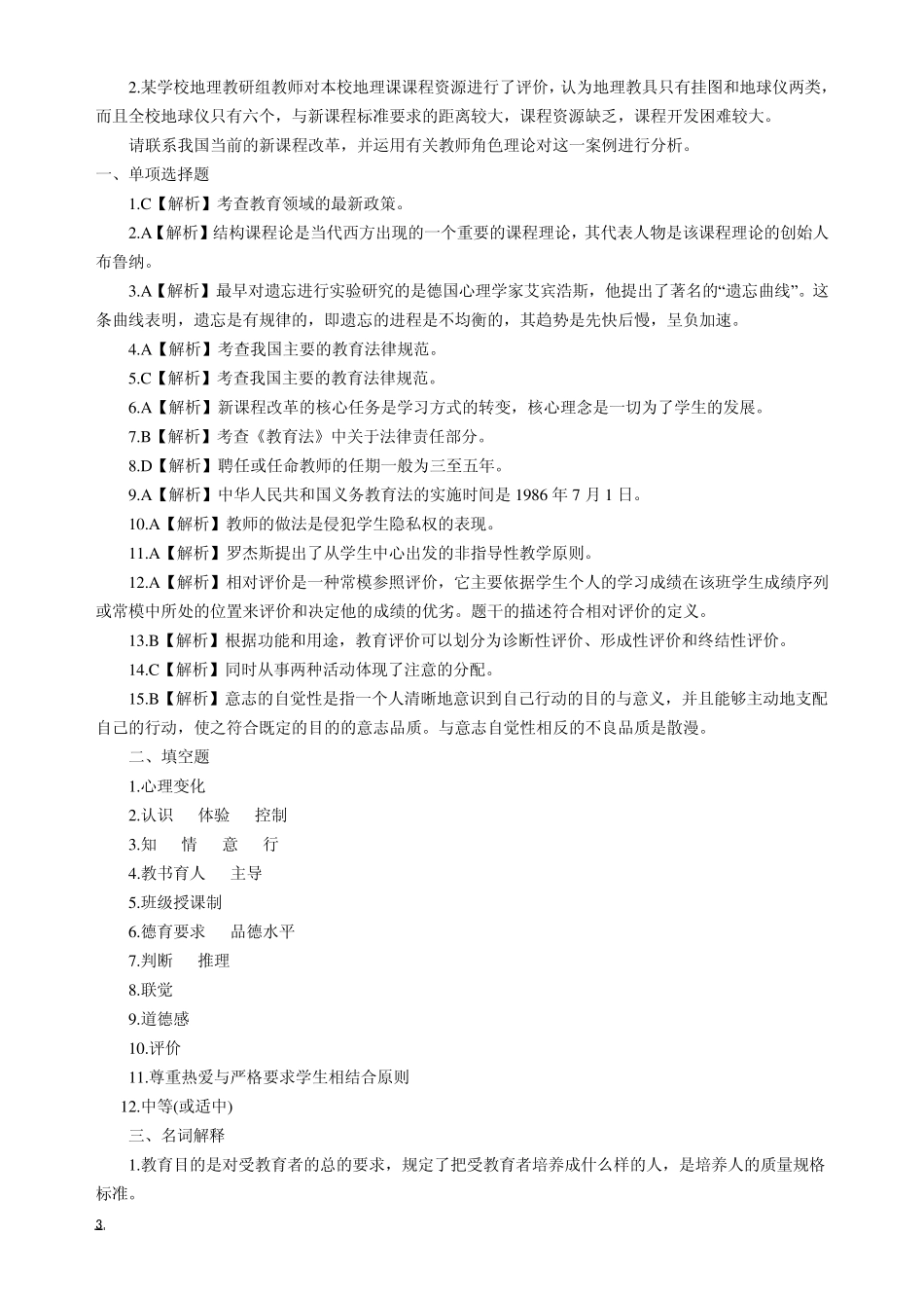 河南省招教考试真题预测(试题)_第3页