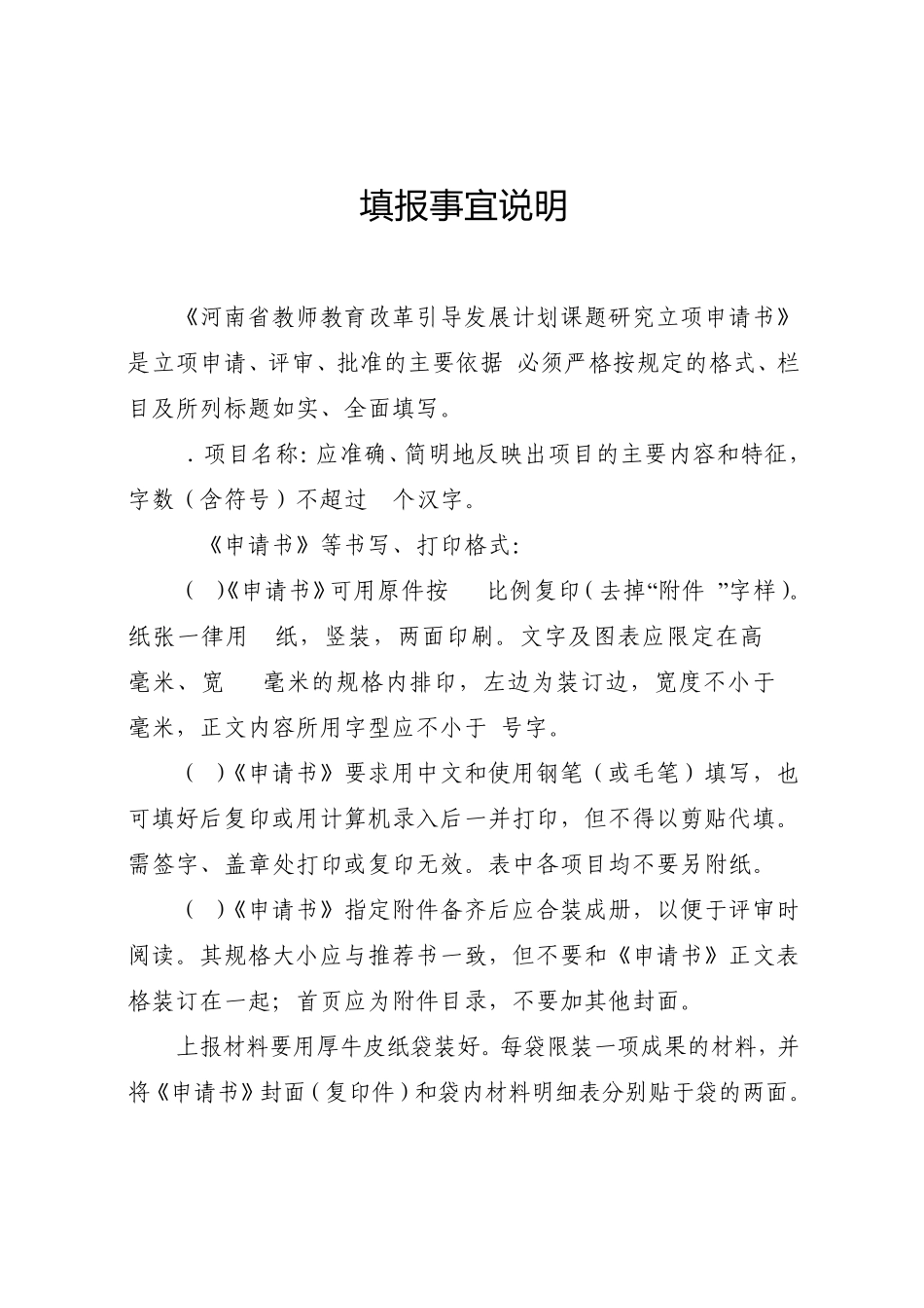 河南省教师教育课程改革立项申请书_第2页