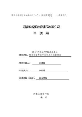 河南省教师教育课程改革立项申请书