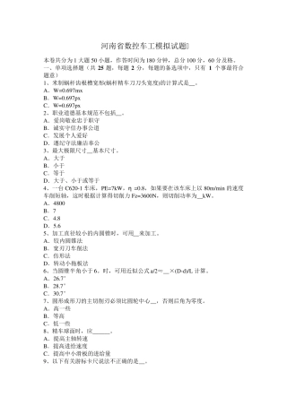 河南省数控车工模拟试题