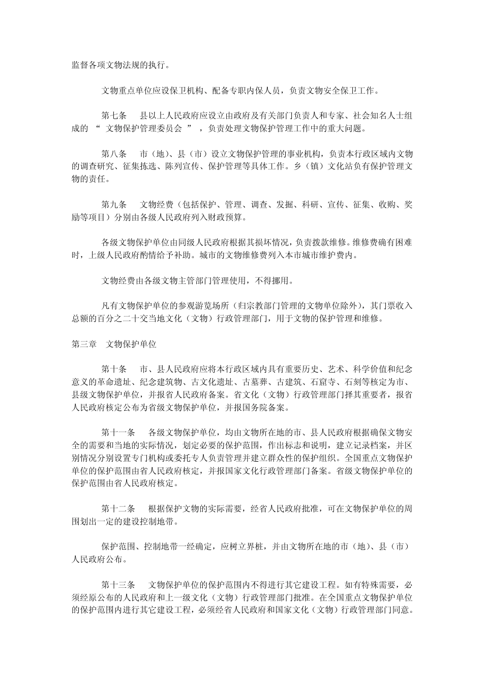 河南省文物保护法实施办法_第2页