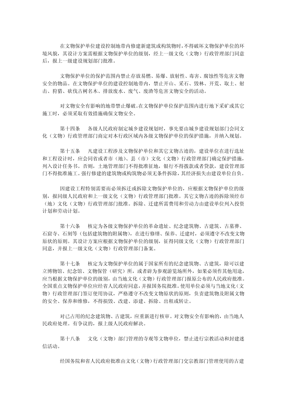 河南省文物保护法实施办法_第3页