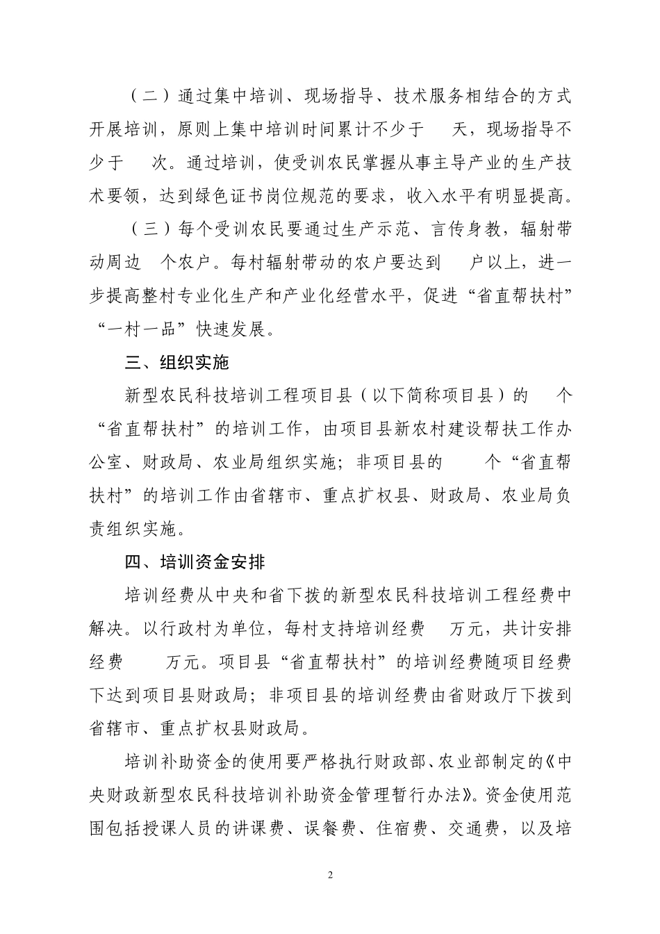 河南省新农村建设帮扶工作办公室_第2页