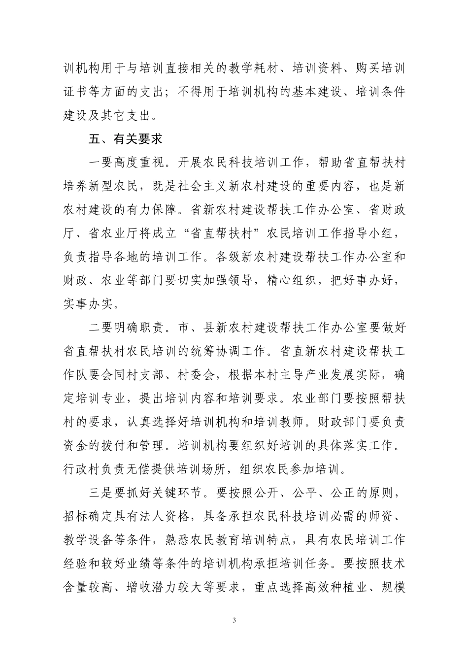 河南省新农村建设帮扶工作办公室_第3页