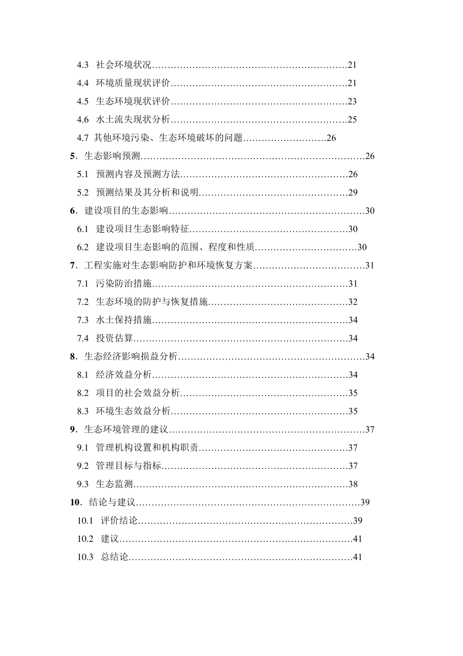 河南省新安县龙潭峡索道环评报告表_第2页