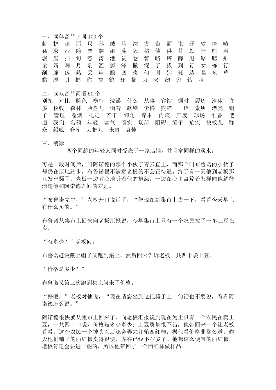 河南省普通话考试模拟试题_第2页