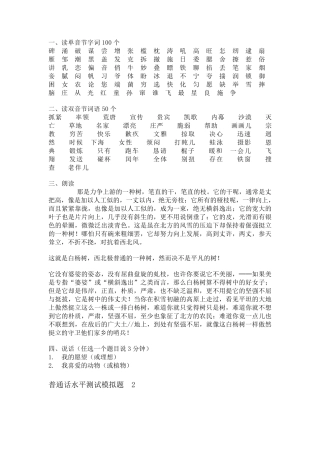 河南省普通话考试模拟试题