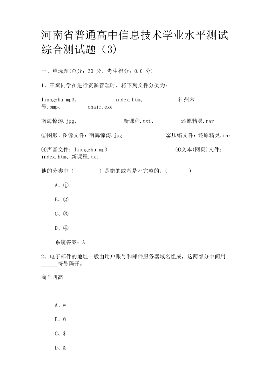 河南省普通高中信息技术学业水平测试综合测试题3_第1页