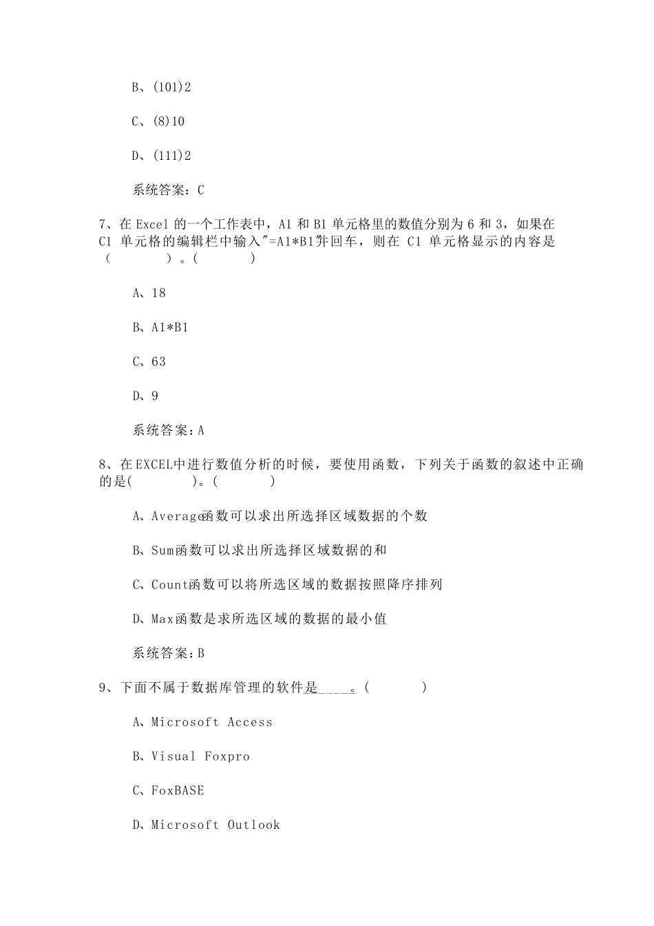 河南省普通高中信息技术学业水平测试综合测试题3_第3页