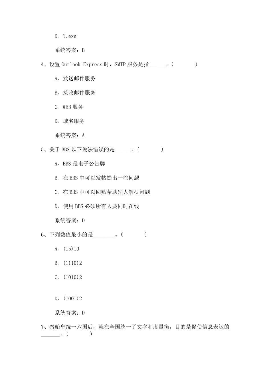 河南省普通高中信息技术学业水平测试综合测试题5_第2页