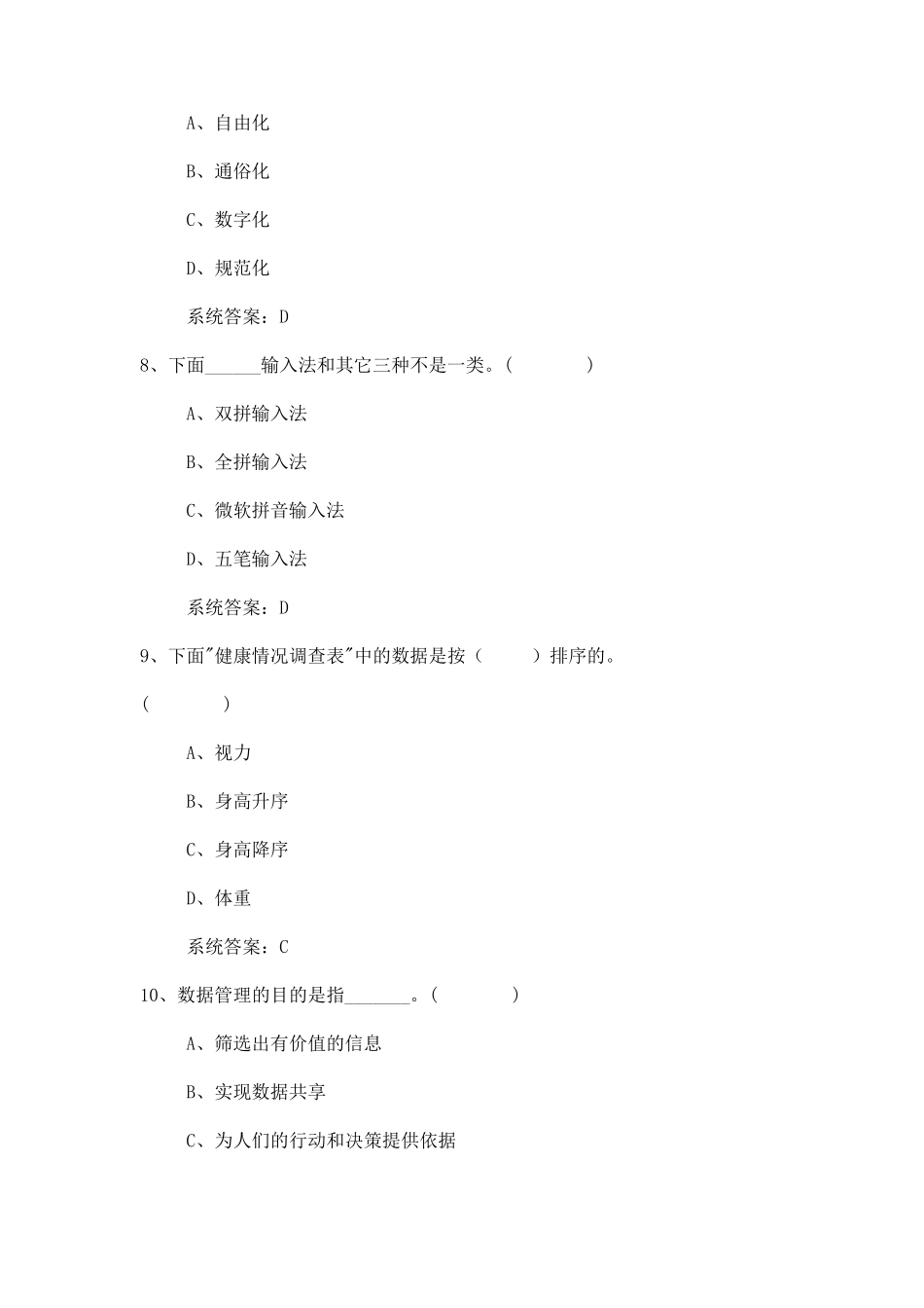河南省普通高中信息技术学业水平测试综合测试题5_第3页