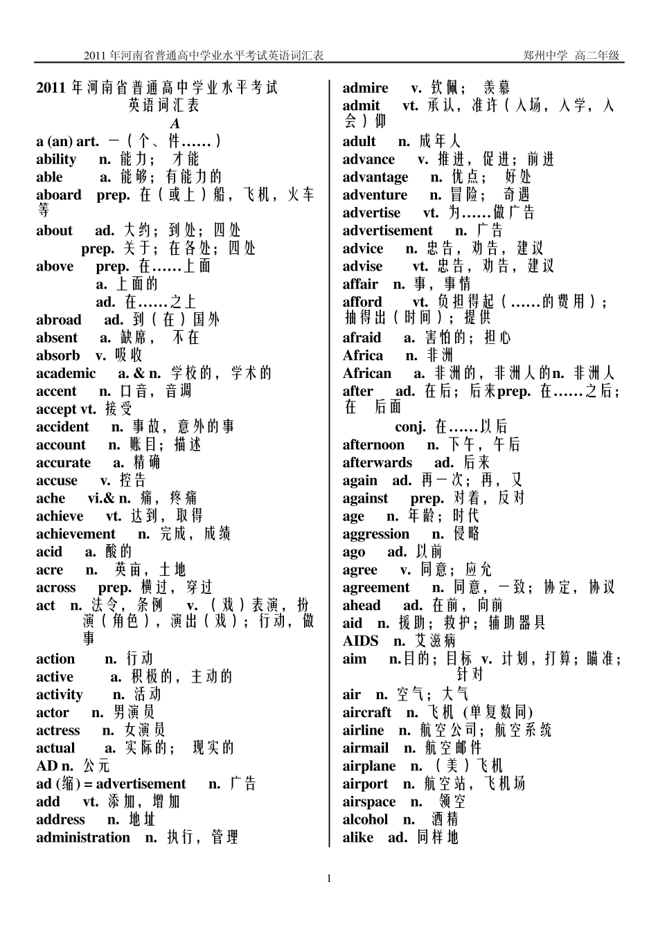 河南省普通高中学业水平考试英语词汇表_第1页