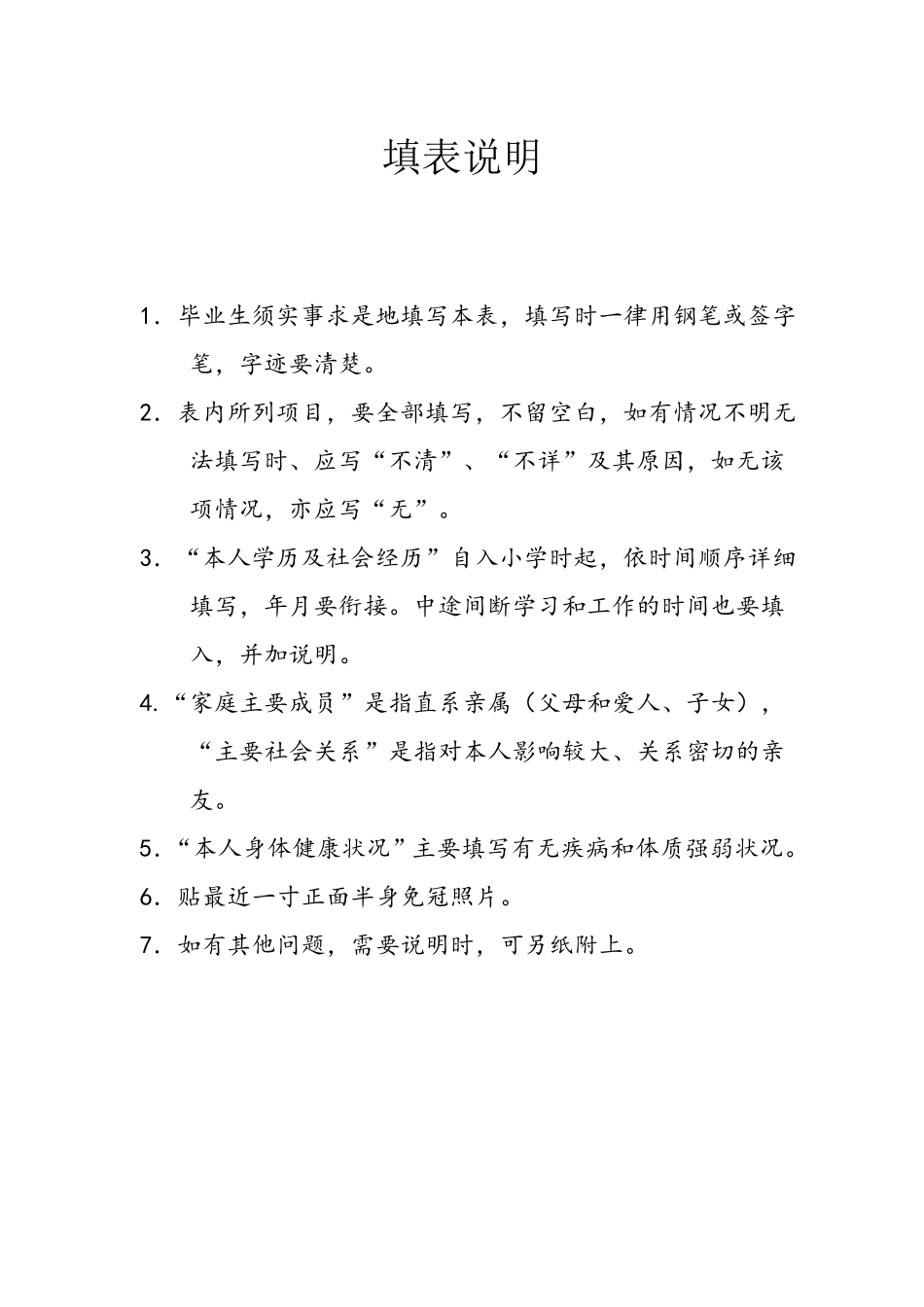河南省普通高等学校毕业生登记表样表_第2页