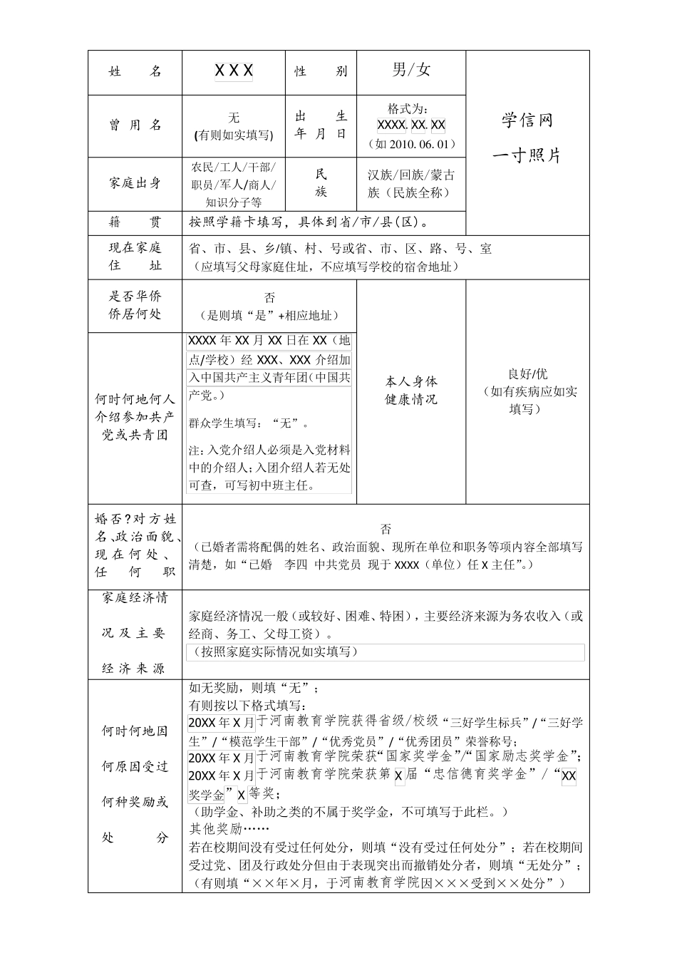 河南省普通高等学校毕业生登记表样表_第3页