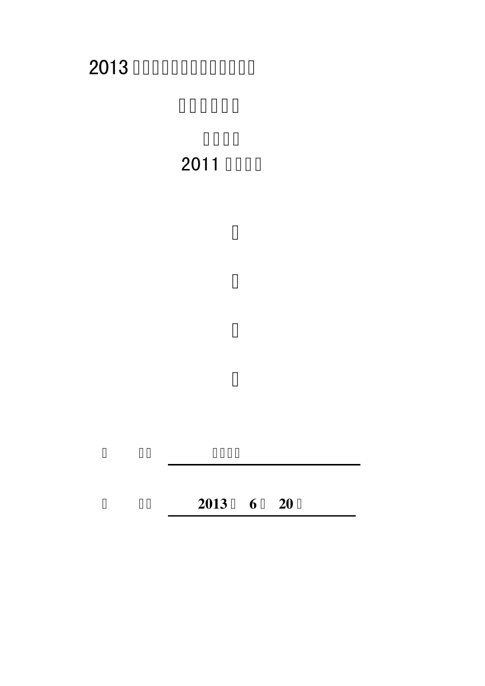 河南省普通高等学校先进班集体申报事迹材料_第1页