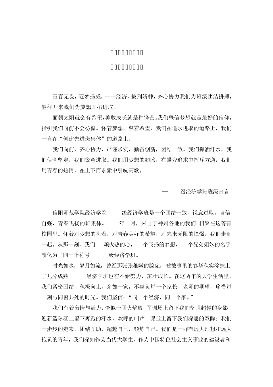 河南省普通高等学校先进班集体申报事迹材料_第2页