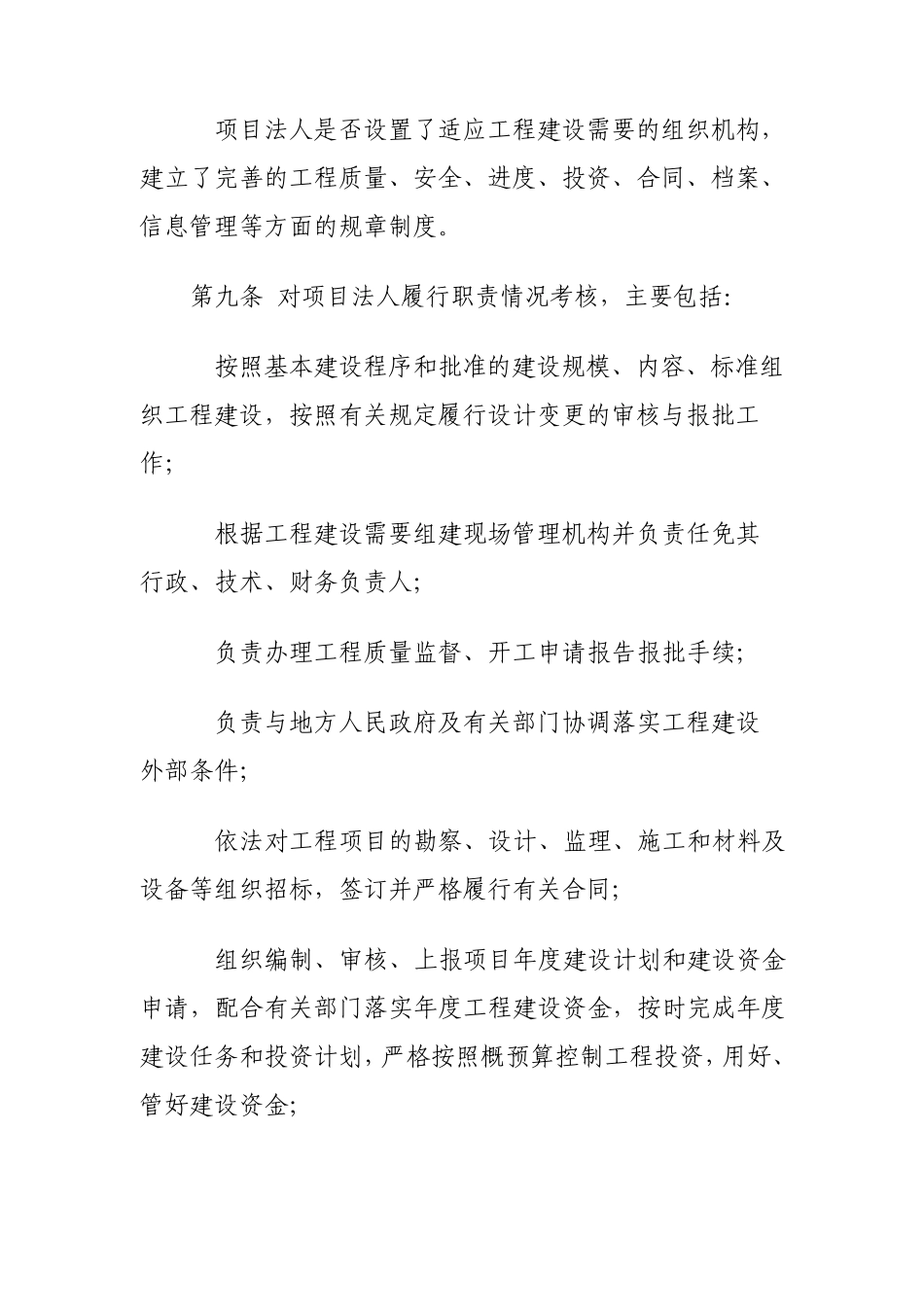 河南省水利工程基本建设项目法人考核暂行办法_第3页