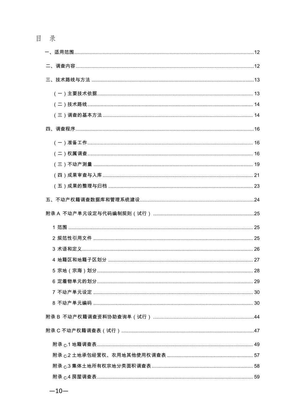 河南省权籍调查技术方案_第2页