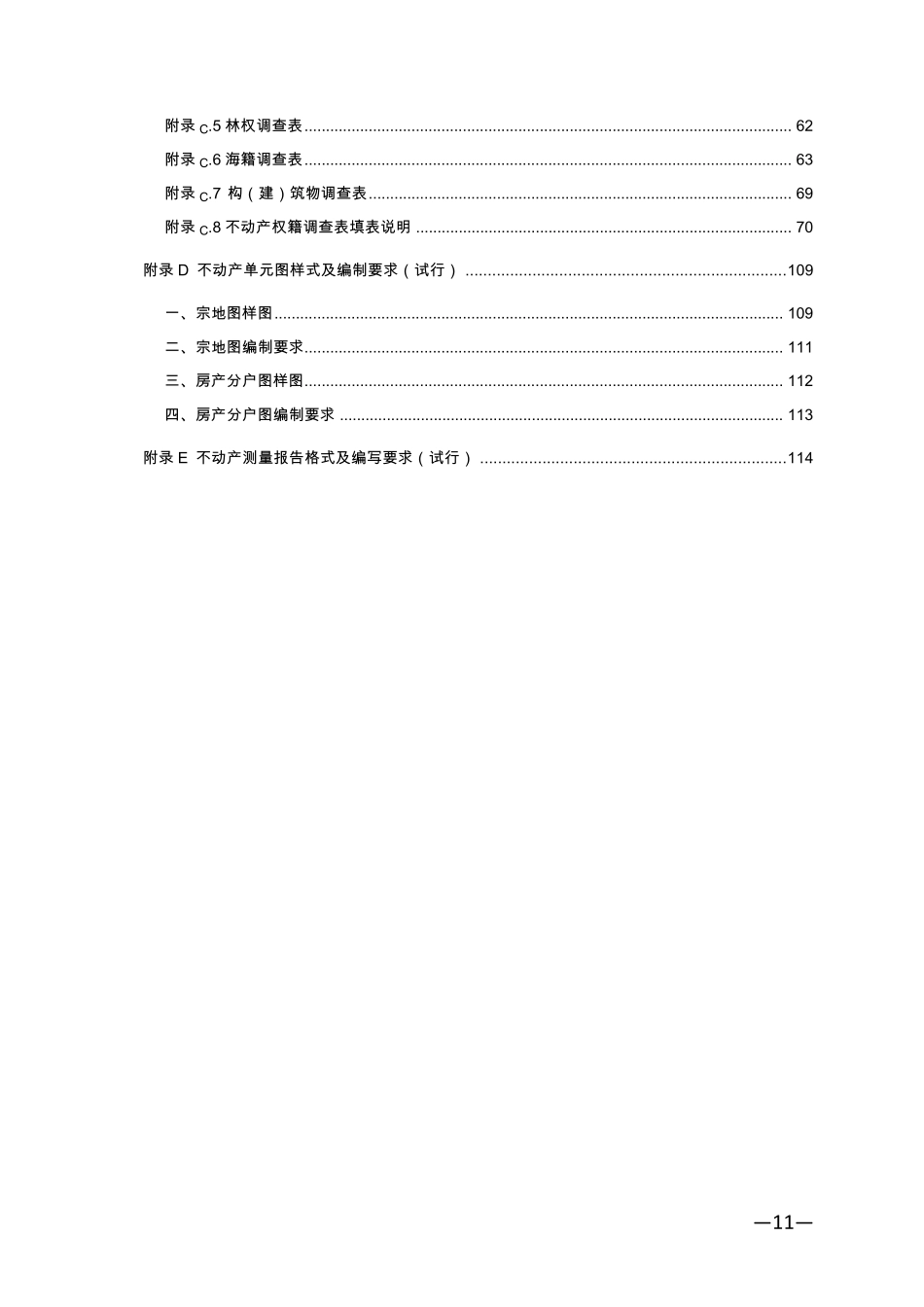 河南省权籍调查技术方案_第3页