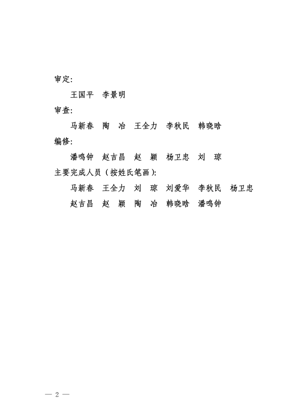河南省水环境功能区划_第2页