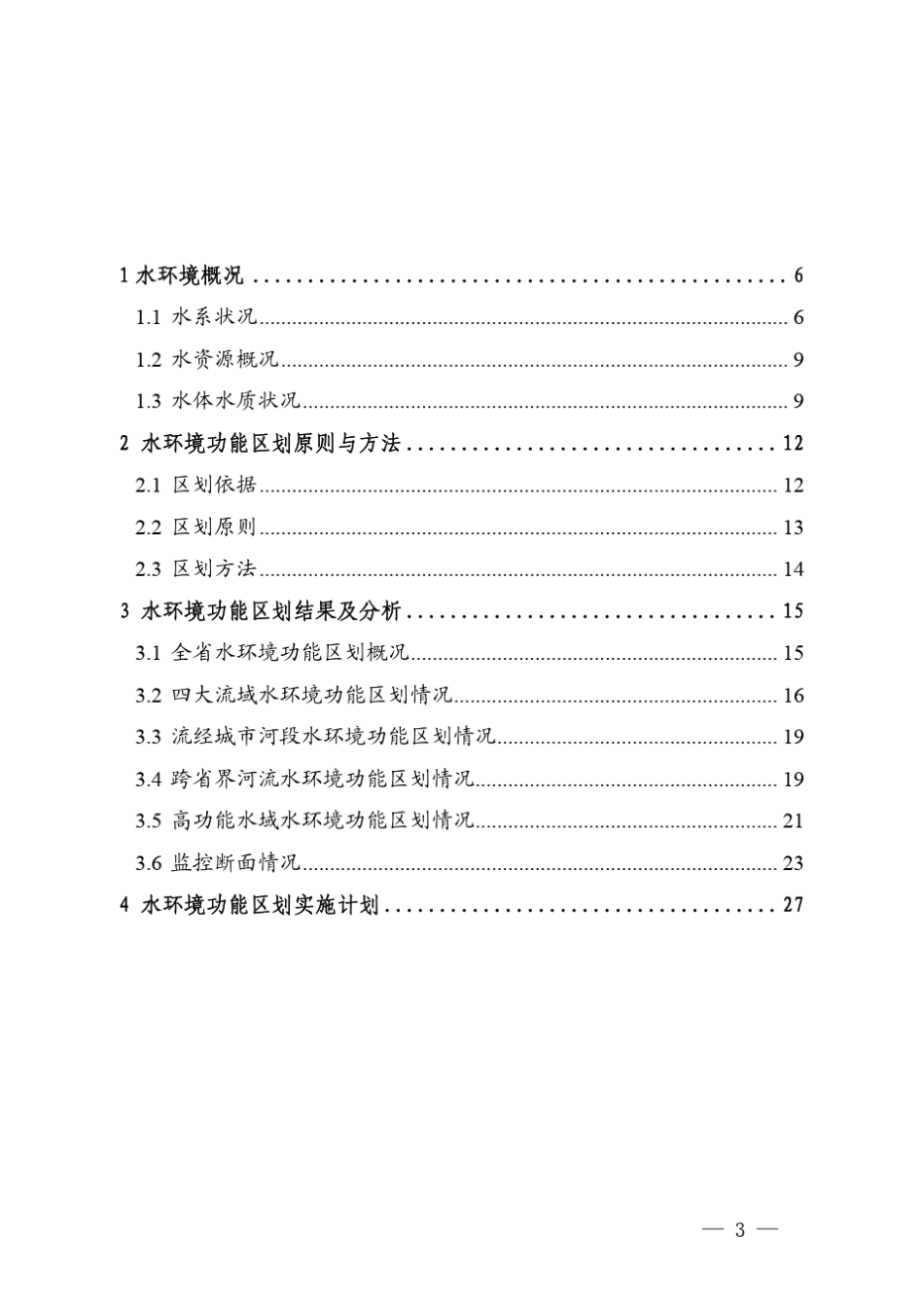 河南省水环境功能区划_第3页