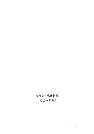 河南省水环境功能区划