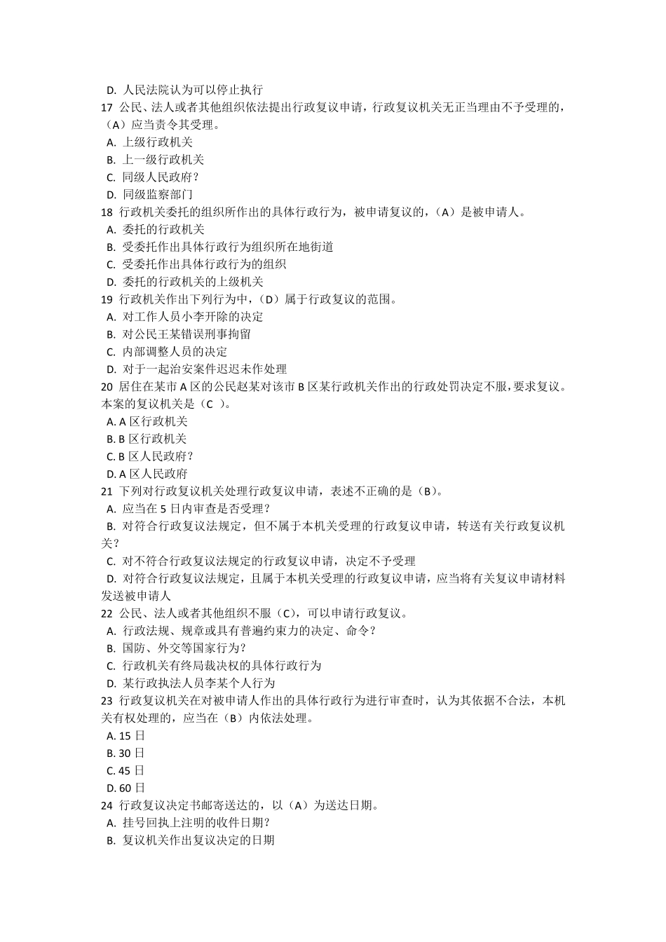 河南省法制办行政执法人员综合法律知识考试单选题_第3页