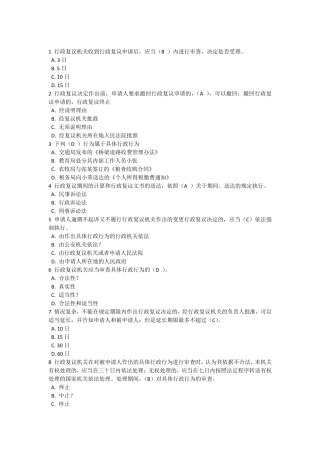 河南省法制办行政执法人员综合法律知识考试单选题