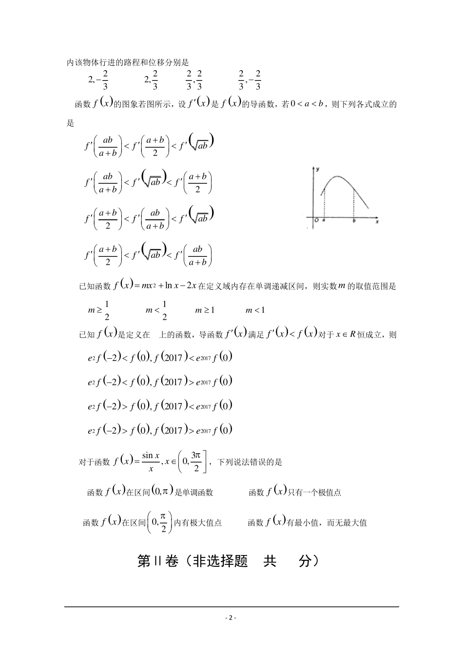河南省洛阳市20162017学年高二下学期期中考试数学(理)Word版含答案_第2页