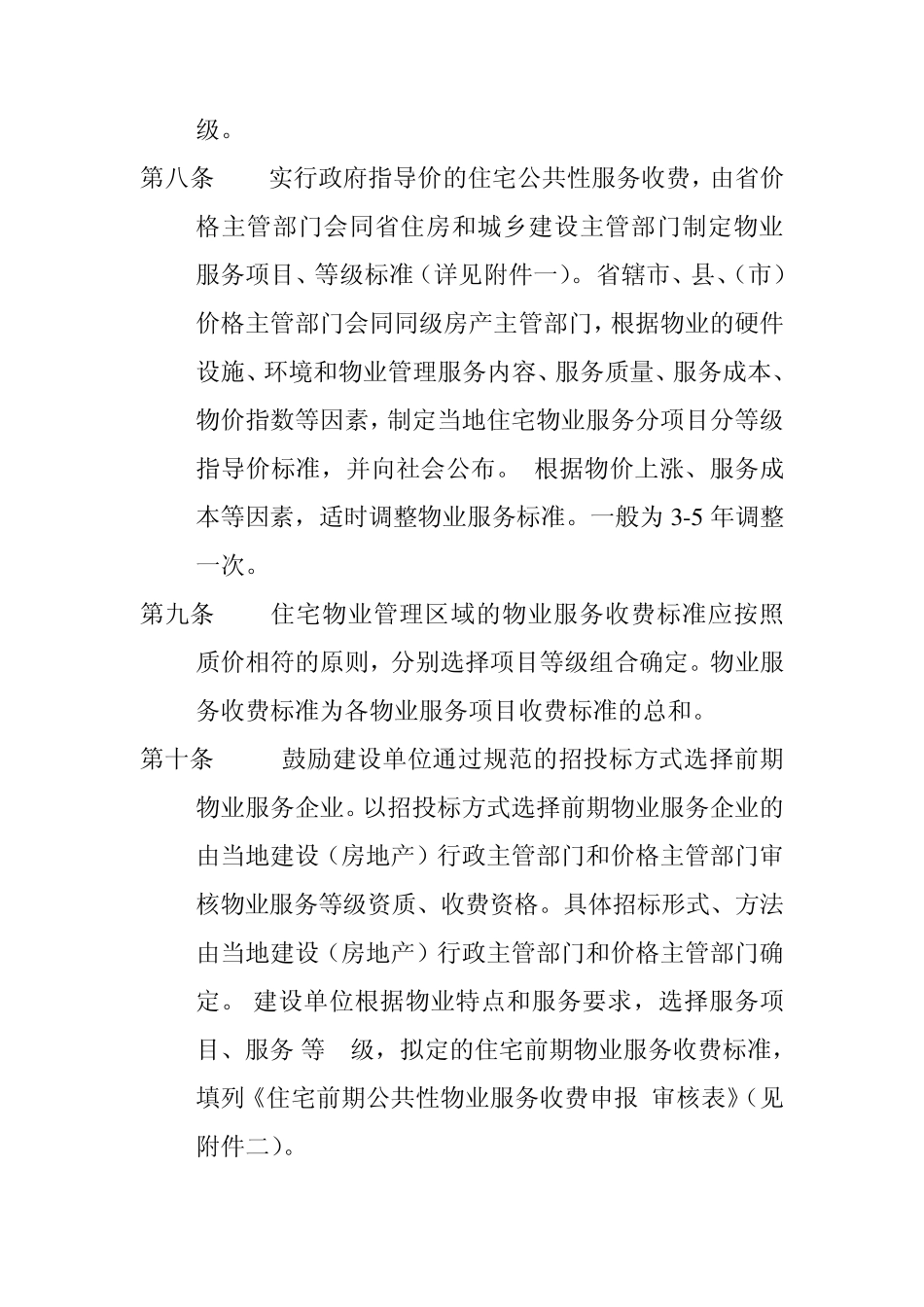 河南省物业服务收费管理办法_第3页