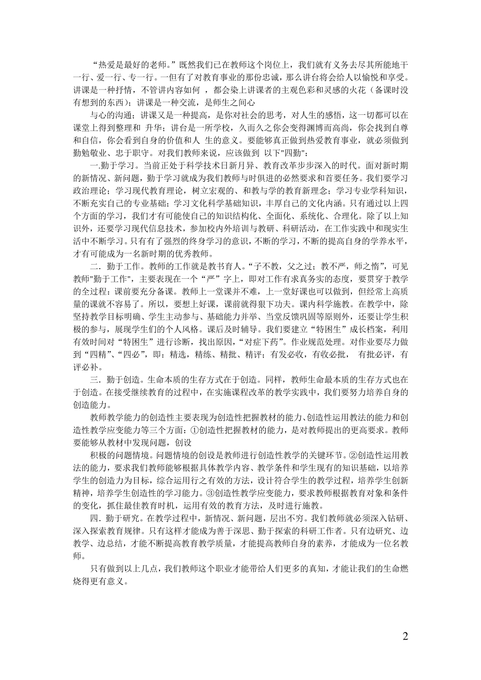 河南省特岗教师招聘考试作文例文20092013_第2页