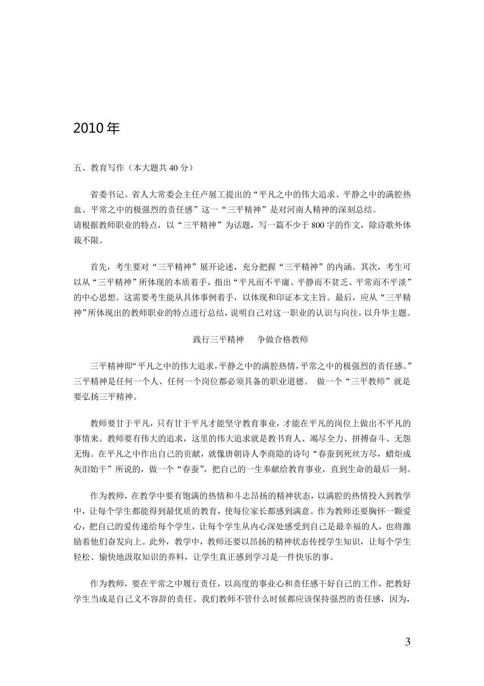 河南省特岗教师招聘考试作文例文20092013_第3页