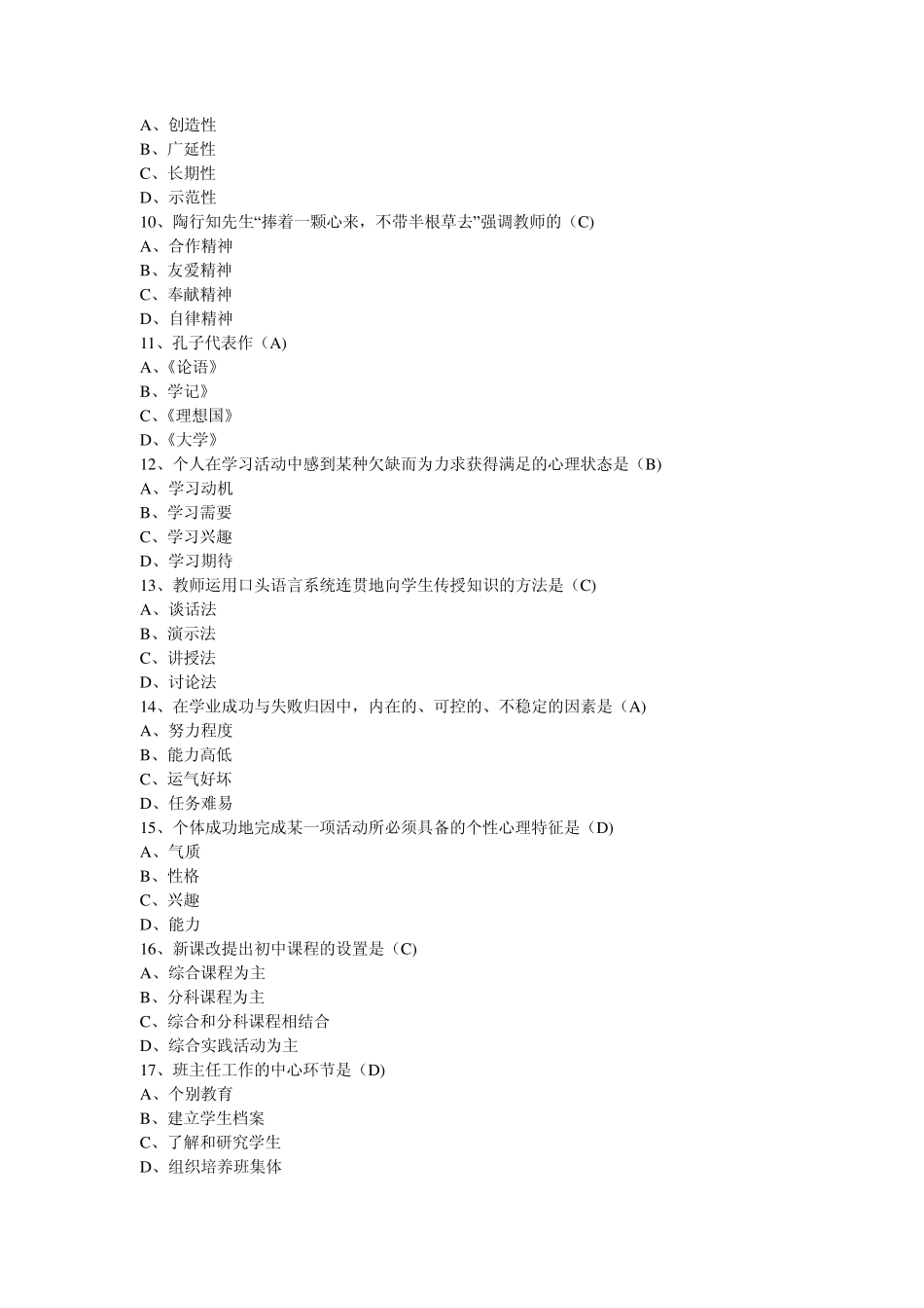 河南省特岗教师招聘考试真题20092013(含答案及作文)_第2页