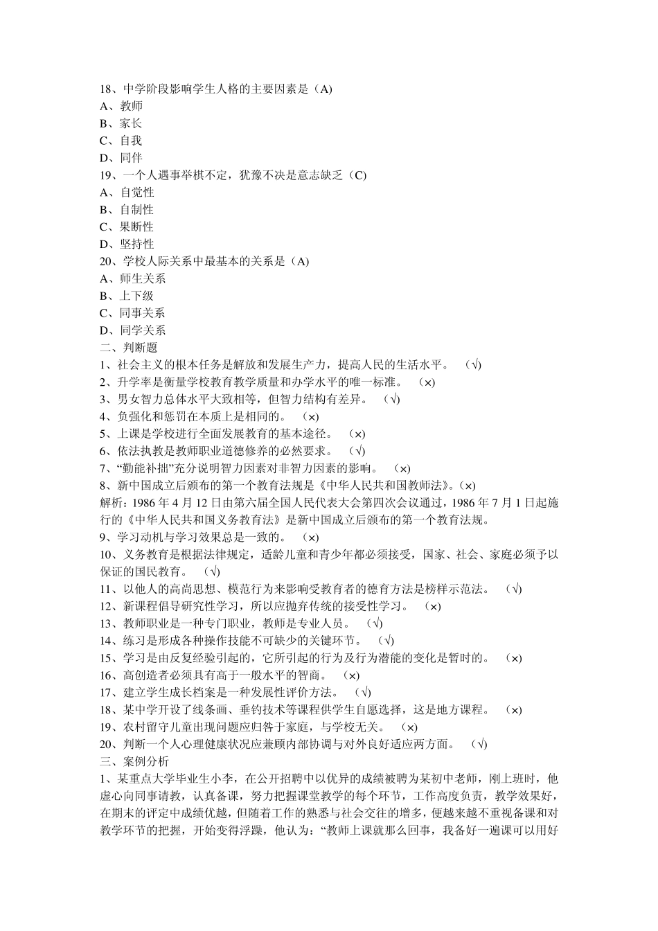河南省特岗教师招聘考试真题20092013(含答案及作文)_第3页