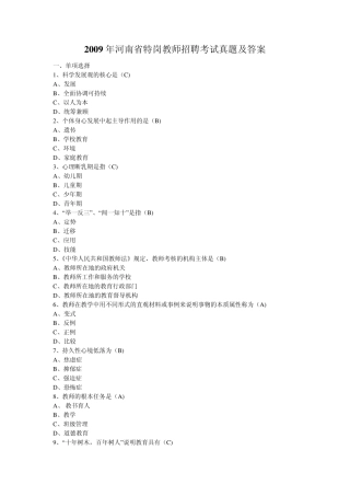 河南省特岗教师招聘考试真题20092013(含答案及作文)