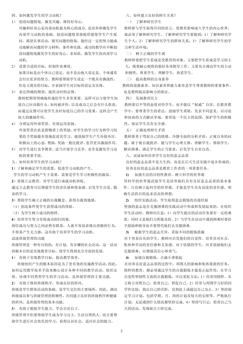 河南省特岗教师考试重点总结_第2页