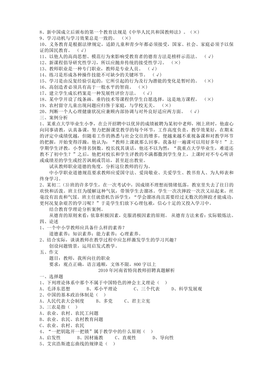 河南省特岗考试历年真题及答案(2009—2018)_第2页