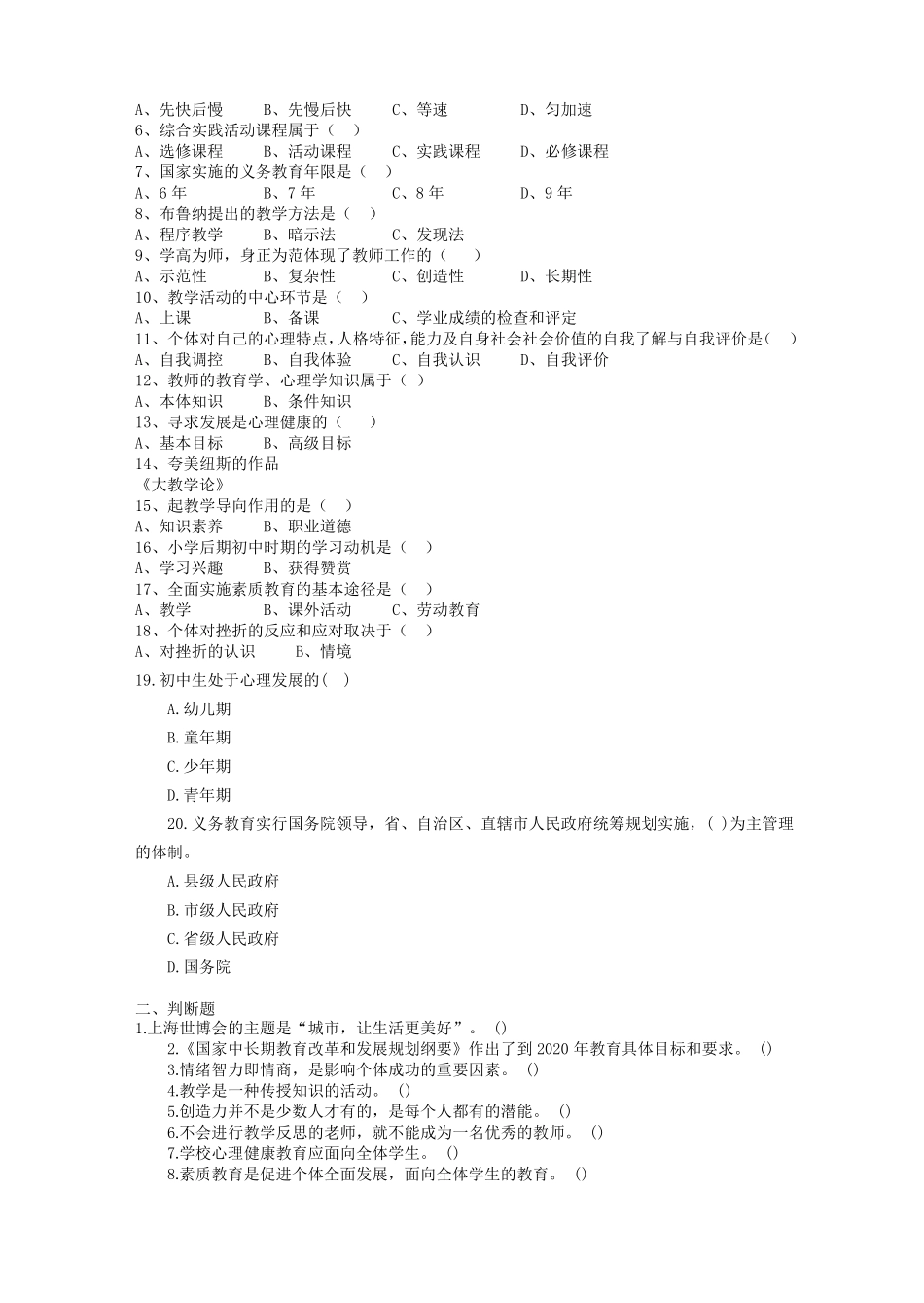 河南省特岗考试历年真题及答案(2009—2018)_第3页