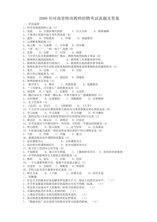 河南省特岗考试历年真题及答案(2009—2018)