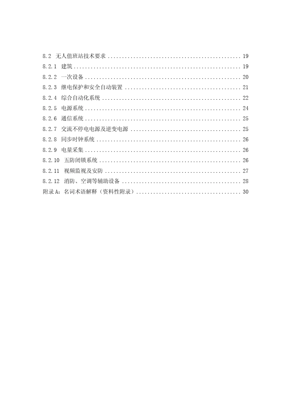 河南省电力公司集控中心、操作队、无人值班站建设与配置技术导…_第3页