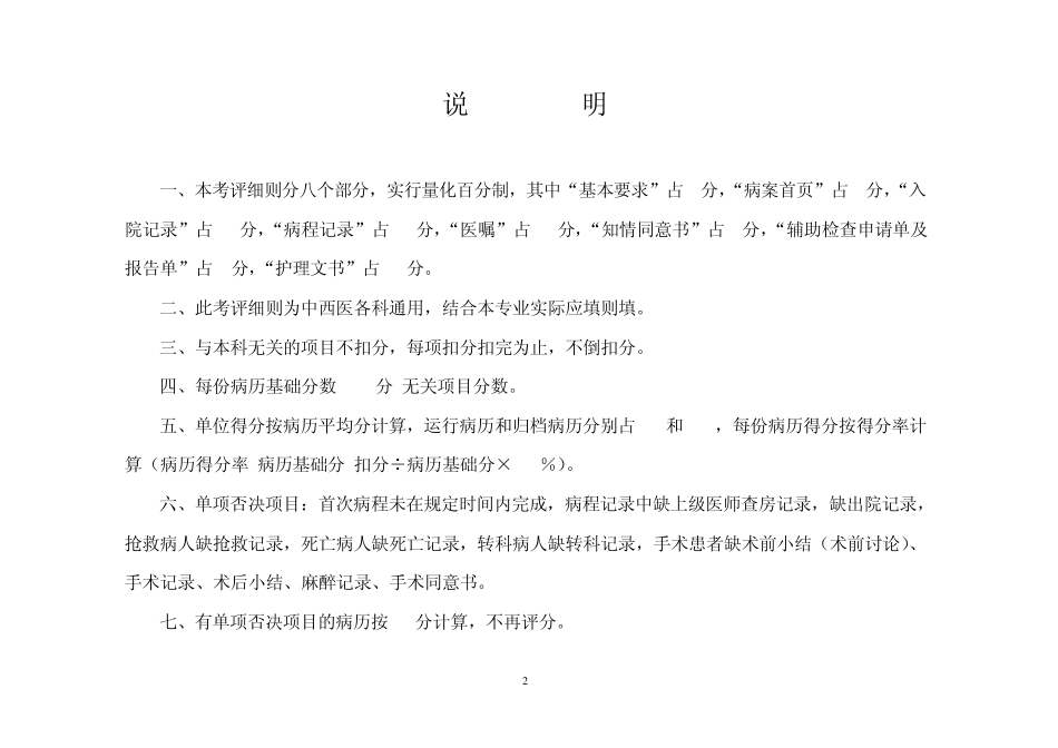 河南省病历质量考评评分表_第2页