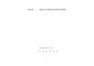 河南省病历质量考评评分表