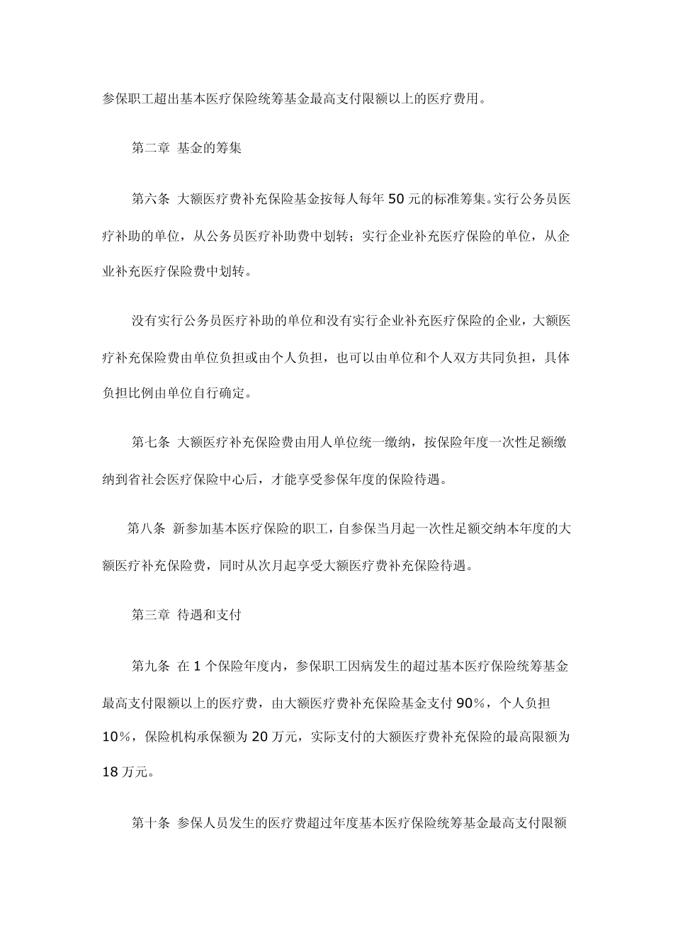 河南省省直医疗保险规定_第2页